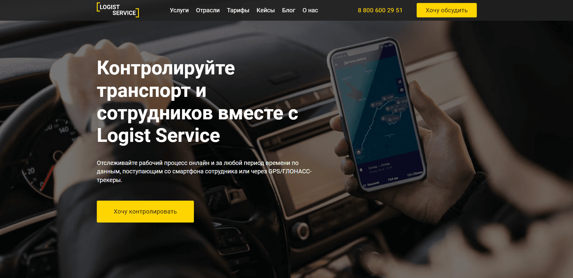 Логист Сервис | Система мониторинга транспорта, доставки и выездных  сотрудников